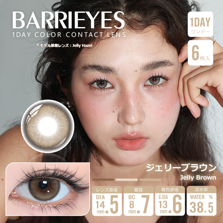 Barrieyes Classic Series Daily Color Contact Lenses 6pcs | Prescription & Non-Prescription DIA 14.0/14.2/14.5 Natural Enlargement High Pigment Comfortable for Daily Wear